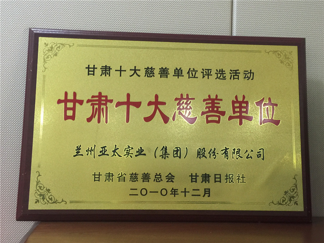 蘭州亞太集團(tuán)慷慨解囊伸援手，捐資公益為東崗西路網(wǎng)格員送愛心！