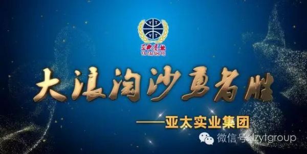 蘭州亞太集團榮獲“2018甘肅好品牌——最具影響力企業(yè)品牌”稱號